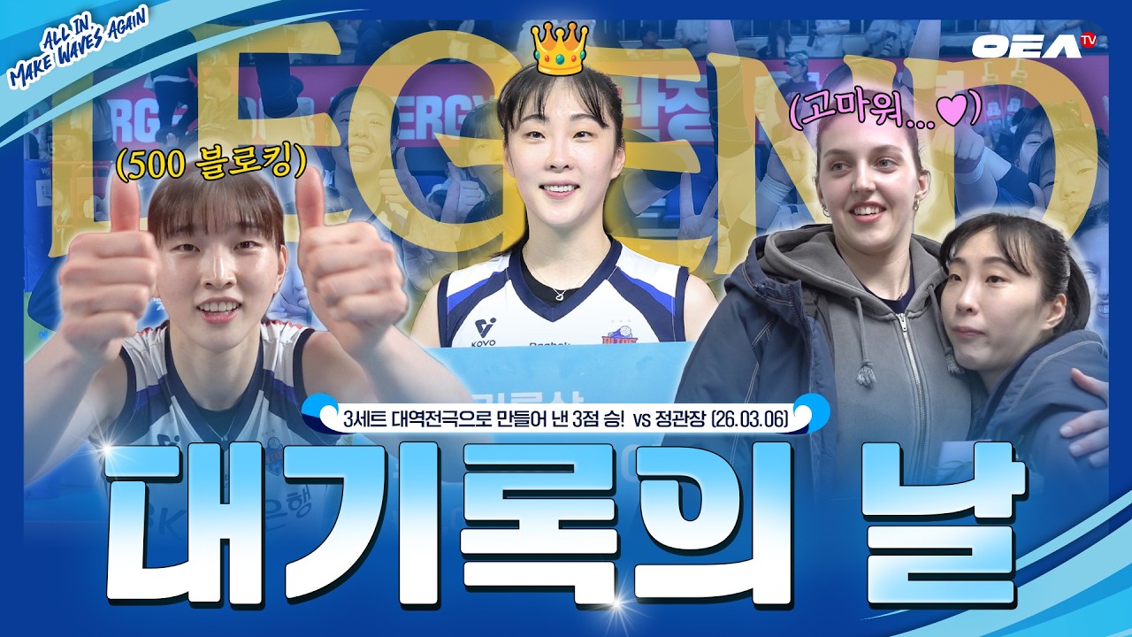 [알코더] 大역전극, 大기록 그리고 大감동의 날⭐ | 6ROUND vs 정관장