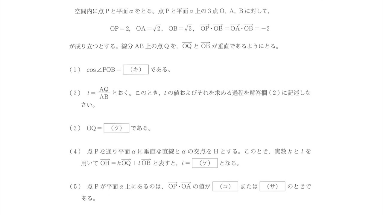 2026年 慶應義塾大学 理工学部 数学 大問2［空間ベクトル(垂直の利用)］