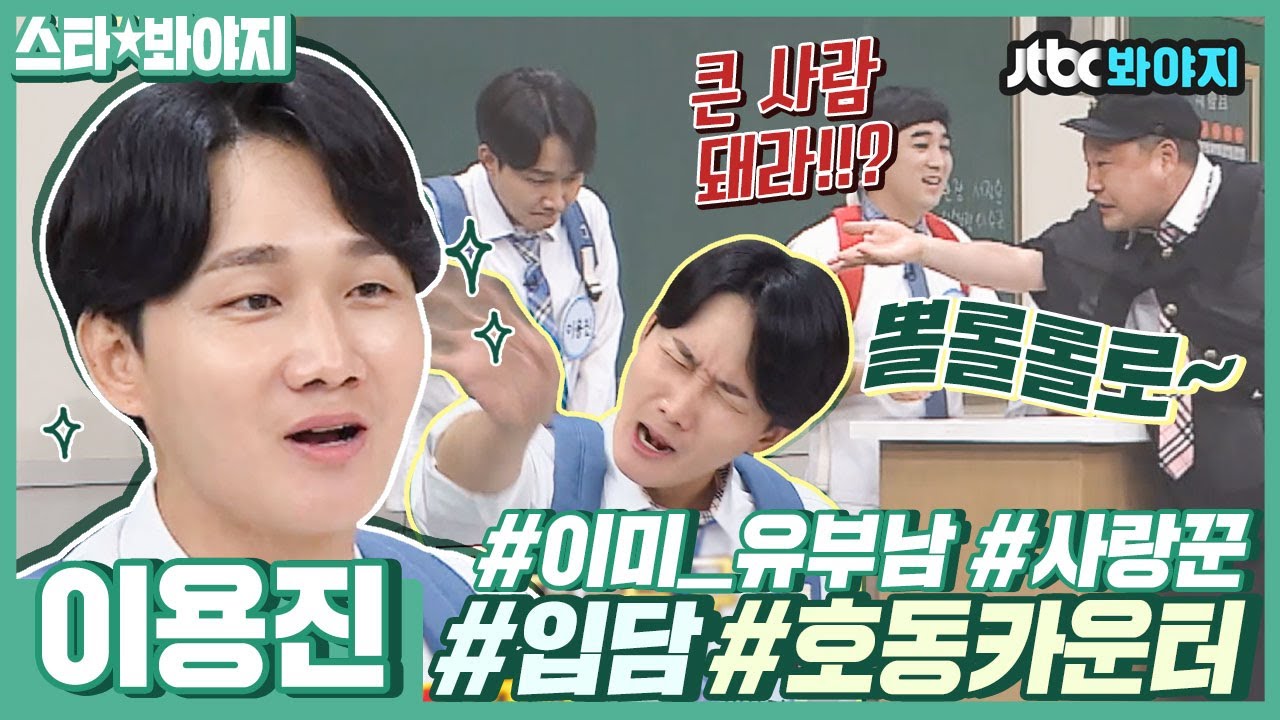 [스타★봐야지] 갖고 싶어도 가질 수 없는 남자 이용진(LEE YONGJIN)✨ 여기까지 왔다면 정말 홀린 거예요..｜아는 형님｜JTBC 190817 방송