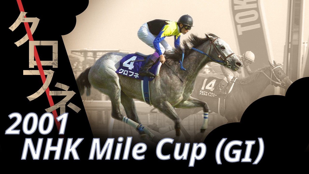 2001 NHK Mile Cup (GⅠ) : Kurofune