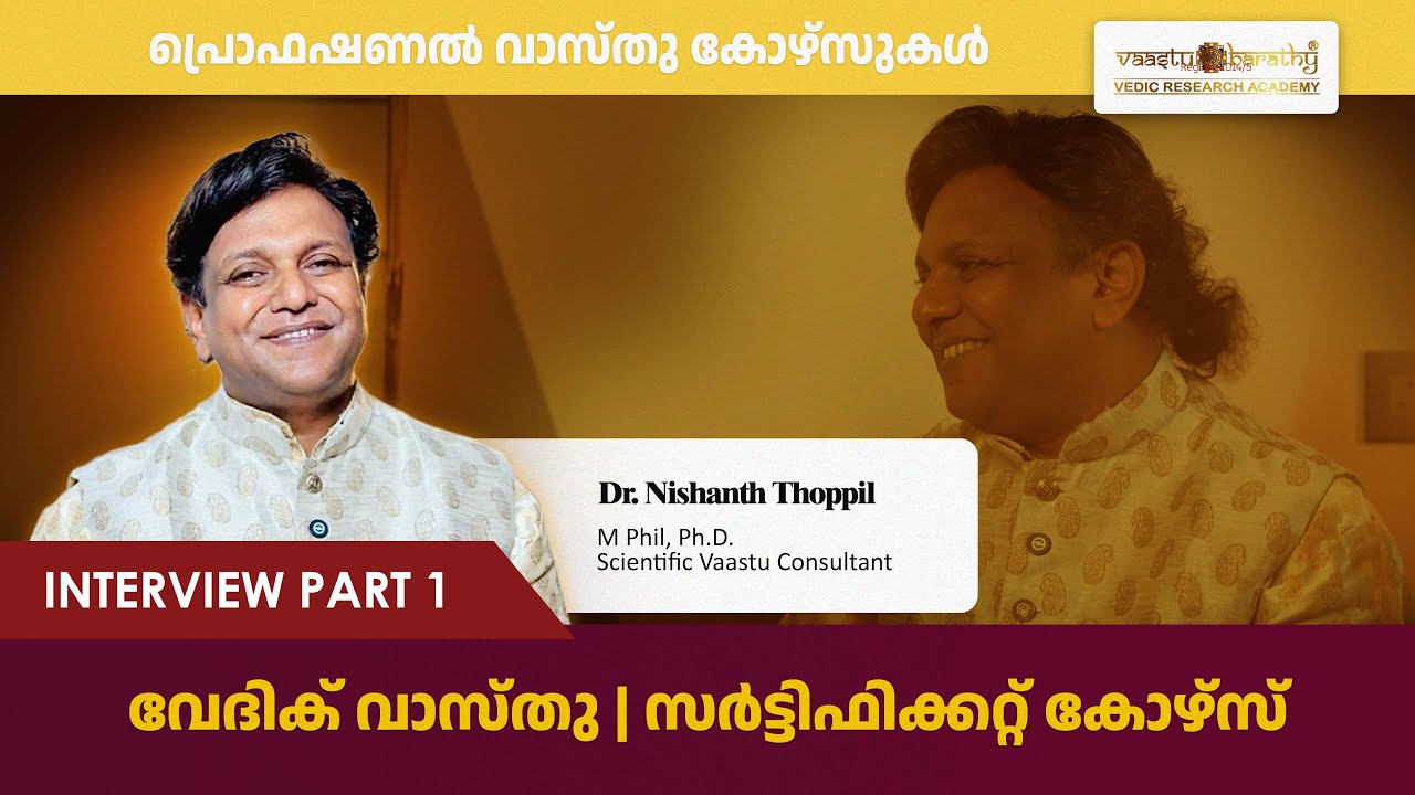 വാസ്തു ഭാരതി | വേദിക് റിസർച്ച് സെന്റർ | സമ്പൂർണ്ണ വാസ്തു കോഴ്‌സുകൾ | ഓൺലൈൻ & ഓഫ്‌ലൈൻ പരിശീലനം