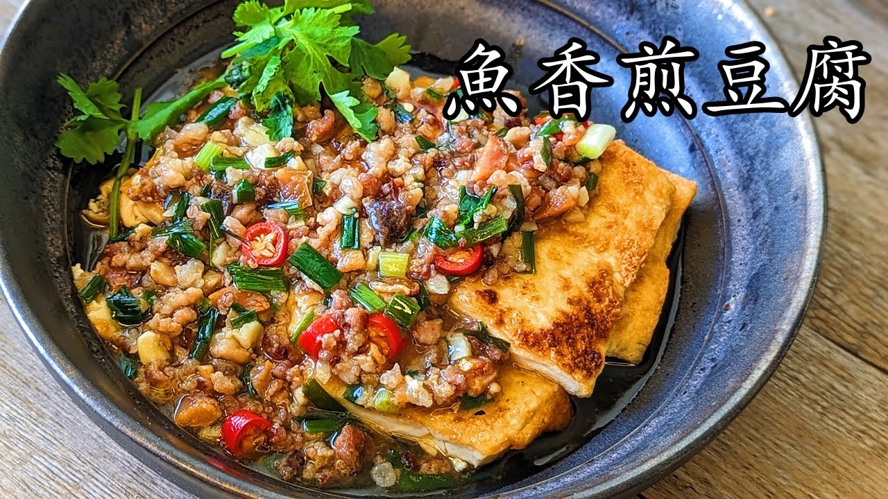 魚香煎豆腐/客家魚香煎豆腐/收工做都得/上桌唔失禮/粵語/中字/salted fish tofu/CCsub bahasa/engsub/ #cantonesefood/673