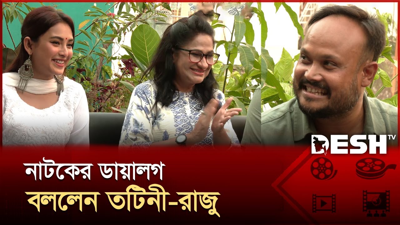 নাটকে আদরই করতে পারি নি: মনিরা মিঠু | তোমাদের গল্প নাটক | Desh TV