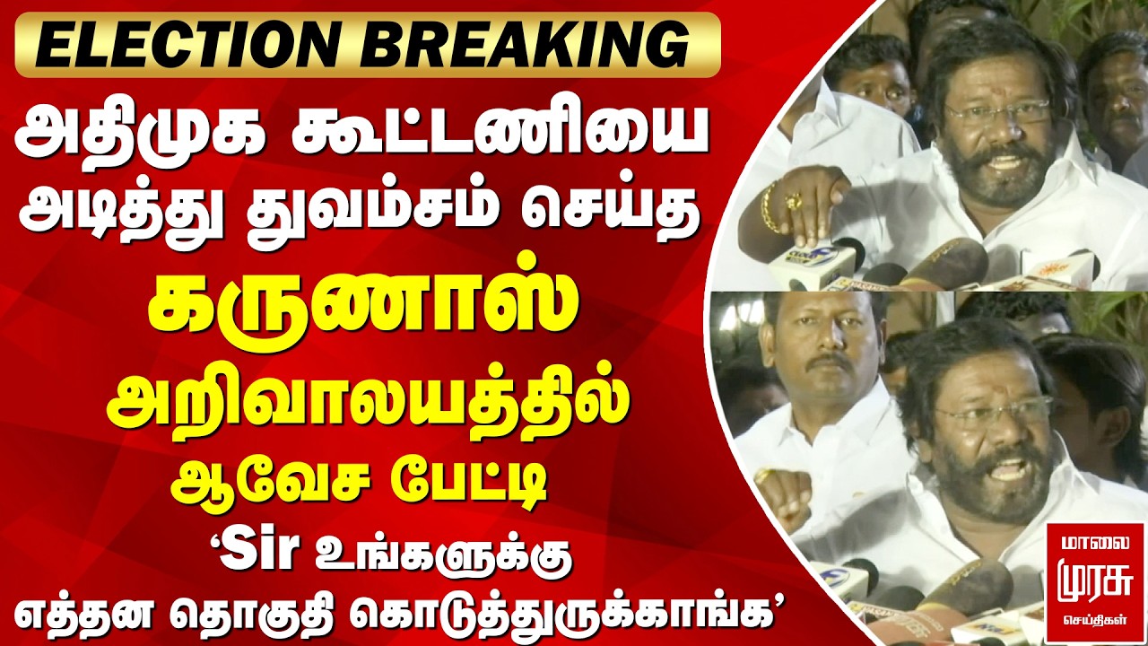 Karunas, who defeated the AIADMK alliance and destroyed the dynasty | Karunas | DMK