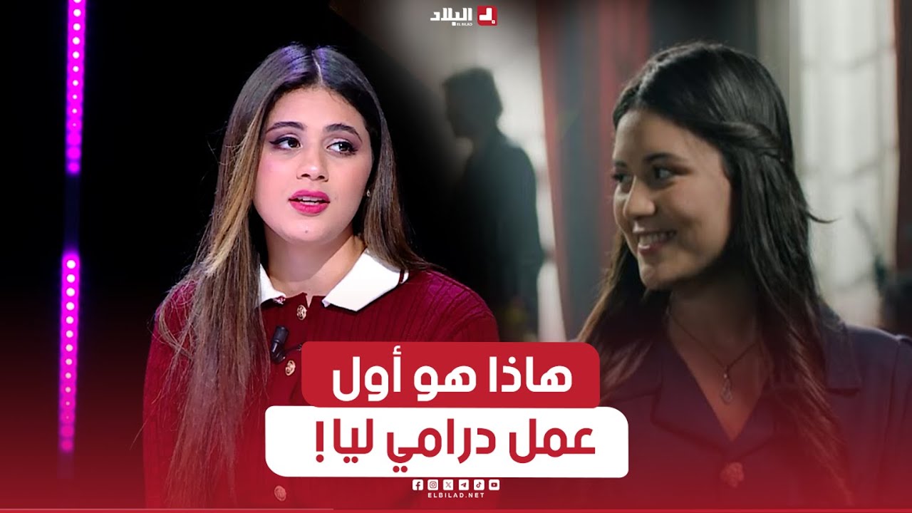 السهرة | مع الشاف وسيلة إسماعيلي والممثلة رمسياء غزالي والممثل نواري راجعي