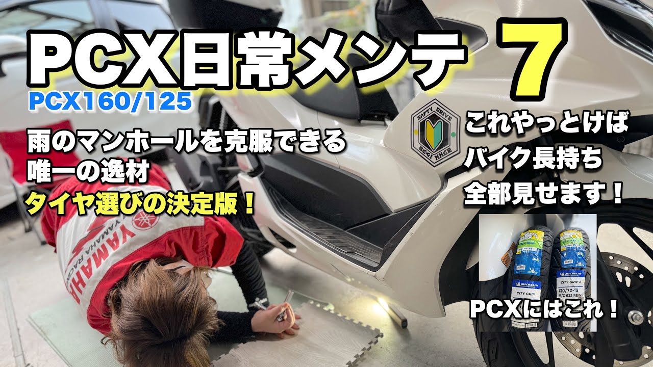 [ミシュランCITY GRIP2]タイヤ選びの最適解！8000円チョイで安心が手に入る！！