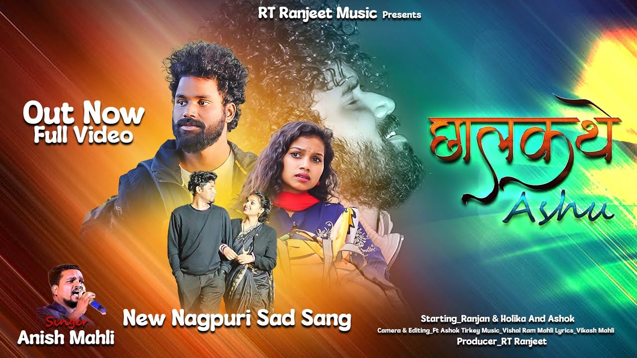 छलकथे आंसू | CHHALKATHE  AANSU | SINGER ANISH MAHLI NEW NAGPURI SAD SONG VIDEO 2025 RANJAN & HOLIKA