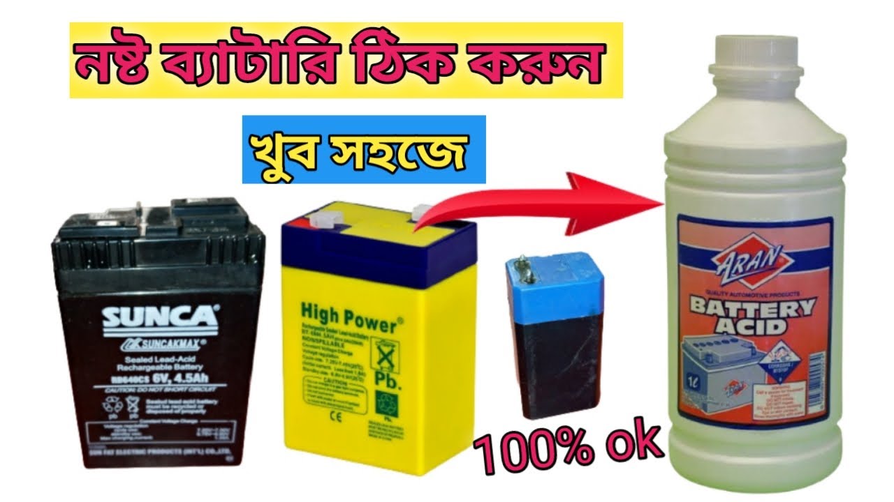 নষ্ট ব্যাটারি ঠিক করার সবচেয়ে সহজ পদ্ধতি // How To Repair 6 volt battery