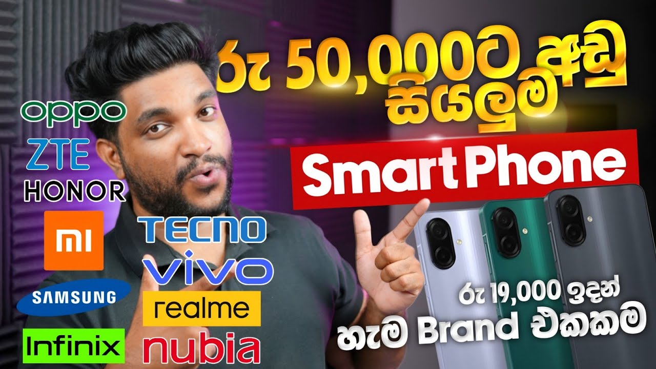 රු 50,000ට අඩුවෙන් ගන්න පුළුවන් Smart Phone😍 | හැම Brand එකක්ම | රු 19,000 ඉදන් | SL TEC MASTER 