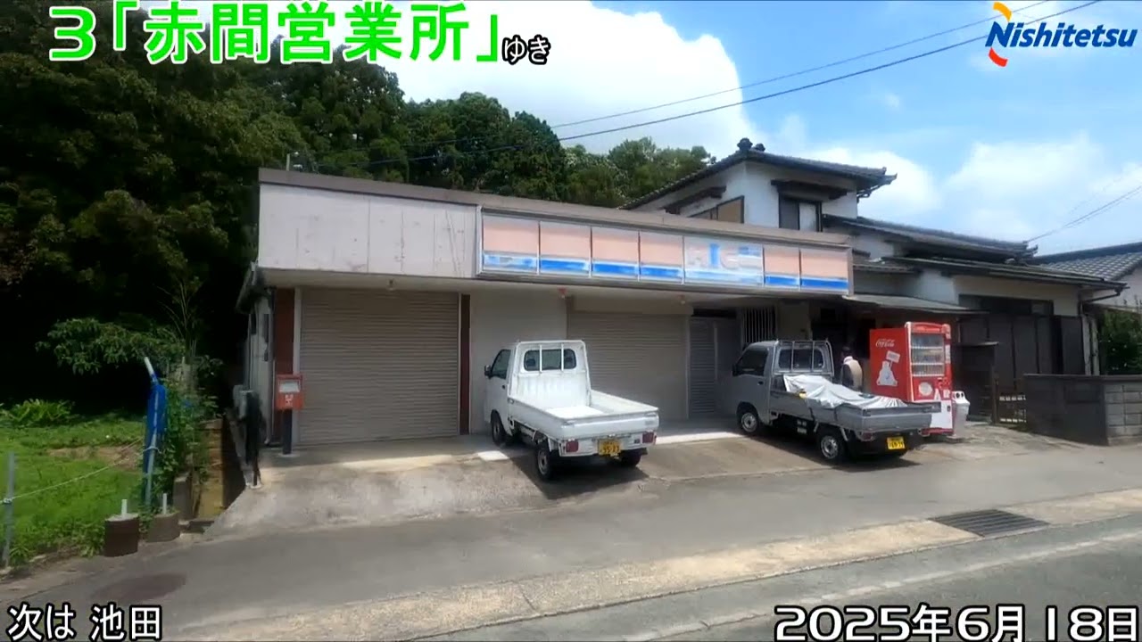 バスの車窓Vol101　西鉄宗像 3「鐘崎車庫⇒赤間駅⇒くりえいと⇒赤間営業所」左側面映像　２０２５年０６月１８日