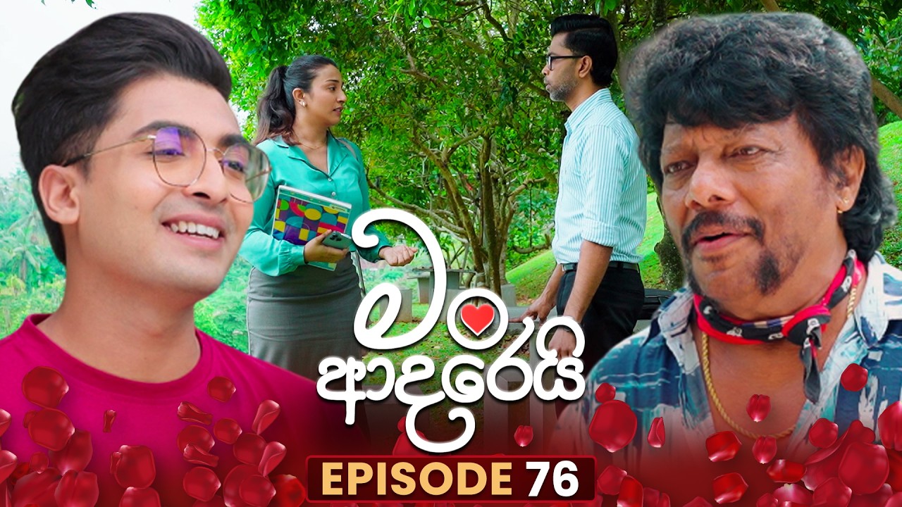 Man Adarei (මං ආදරෙයි) | Episode 76 | 11th February 2026