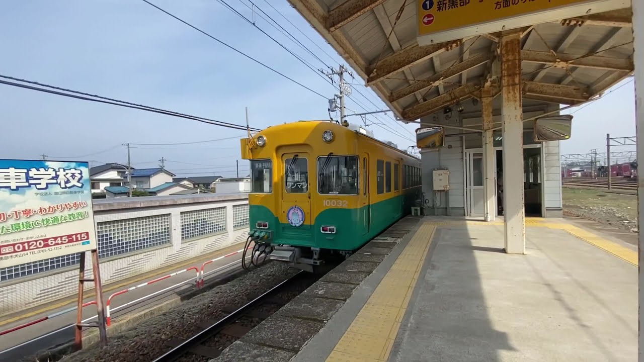 富山地方鉄道本線　新魚津駅