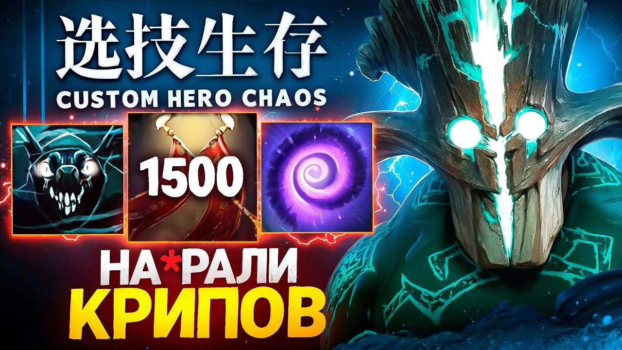 НЕ ДУМАЛ ЧТО ДО ТАКОГО МОЖЕТ ДОЙТИ  в Custom Hero Chaos