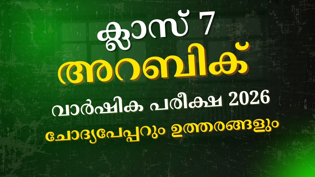 Class 7 Arabic | Annual Exam - March 2026 | Question Paper with Answer Key