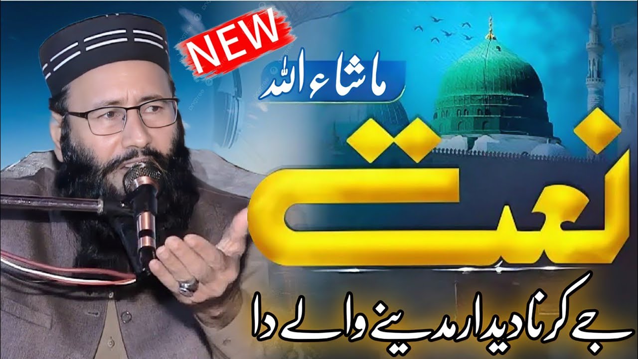 Ja Karna Dedar Madinay Waly Da | Naat By Qari Khalid Mujahid | UBAiD ISLAMiC ZONE