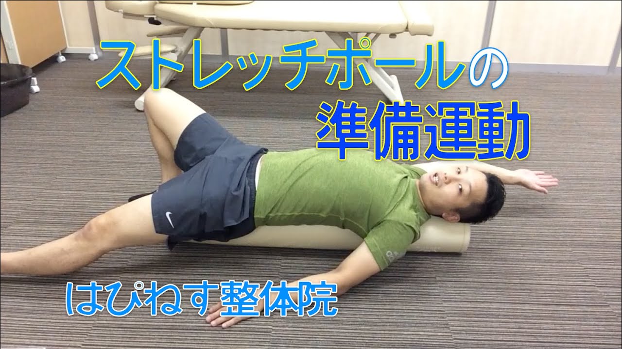 腰痛を解消させるのにストレッチポールで何をしたらいい？【広島の整体院】