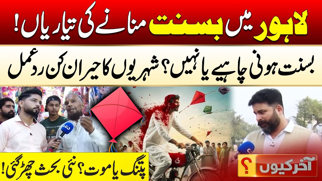 Public Speaks Out: Basant Yes or No? | Basant In Lahore | Aakhir Kyun With Hamza Javed | 21 Oct 2025