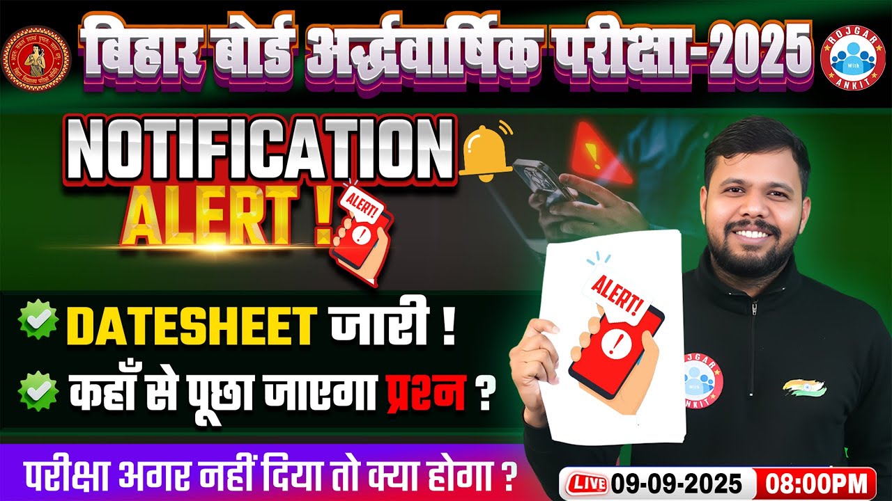 Bihar Board Half Yearly Exam 2025 | Bihar Board Class 12 Date Sheet 2025 Out | अर्धवार्षिक परीक्षा