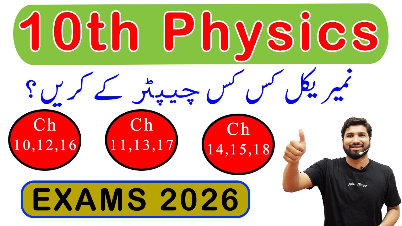10th Class Physics Guess Paper 2026, Class 10th Physics guess paper 2026, Physics guess guess 2026