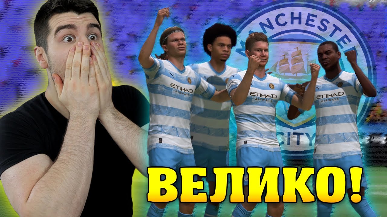 Сформирах най-добрия Man City отбор във Fifa