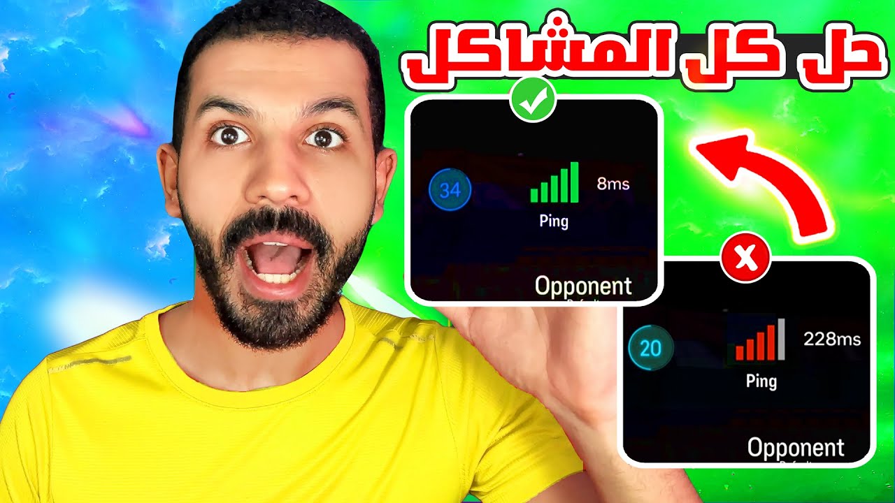 افضل حل مشكلة الانترنت في فيفا 24✅😍| كيفية تحسين إتصالك وحل جميع المشاكل👌🏼| بنق فيفا 24