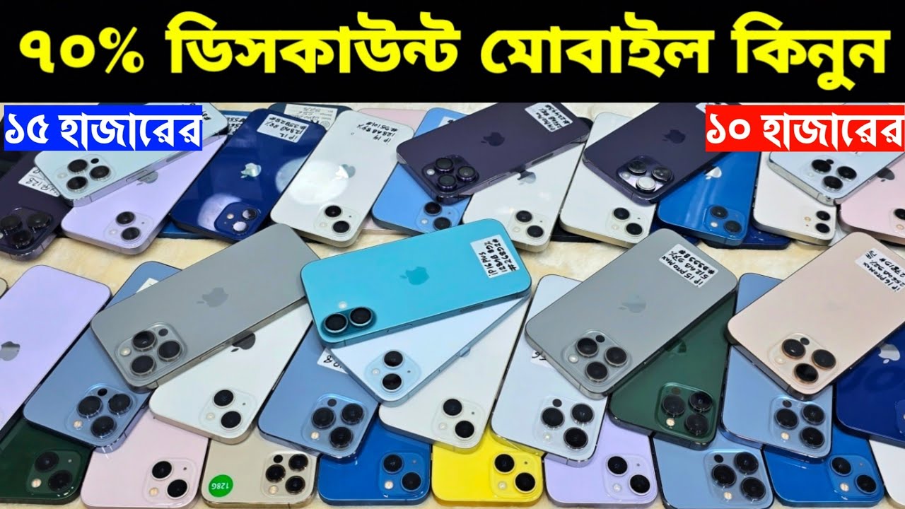 Used iPhone Wholesale Price In Bangladesh🔥iPhone Price In BD 2026🔰Second Hand Phone Price in BD 2026