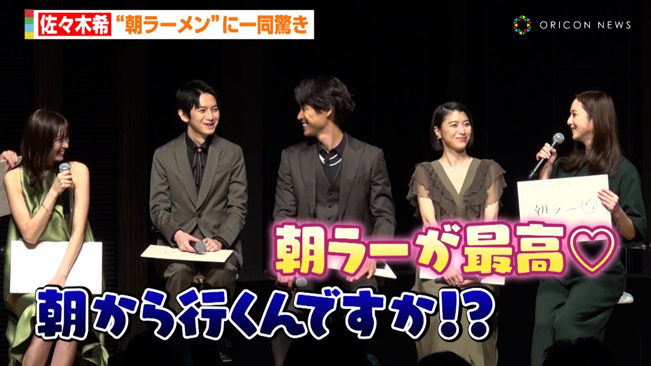 佐々木希の衝撃回答に福士蒼汰らキャスト驚き！？「子どもを送ったあとに…」　ドラマ『アイのない恋人たち』制作発表会見