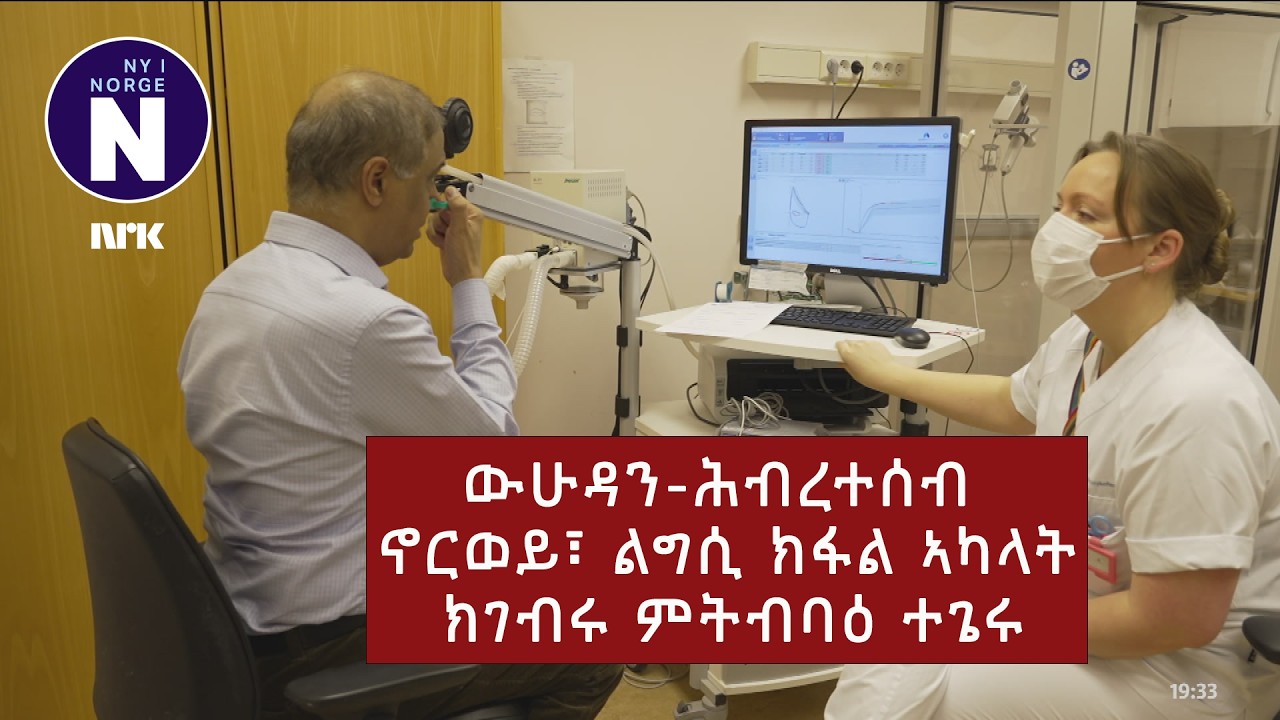 ውሁዳን-ሕብረተሰብ፣ ልግሲ ክፋል-ኣካላት የድልዮም ኣሎ    Minoriteter trengs som organdonorer