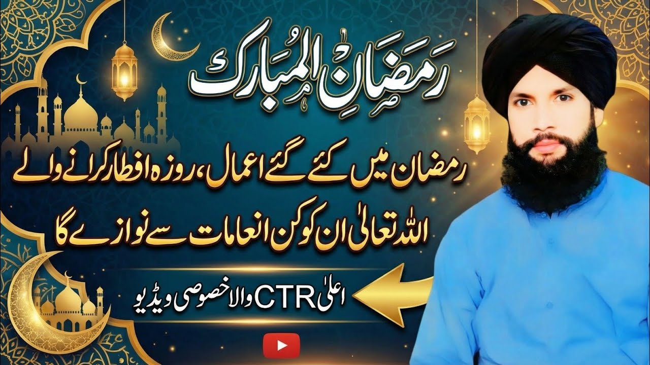 Ramzan Bayan || Tareekhi Khitab | New Bayan 2026 | Allama Tahir Abbaz Rizvi Chishti 