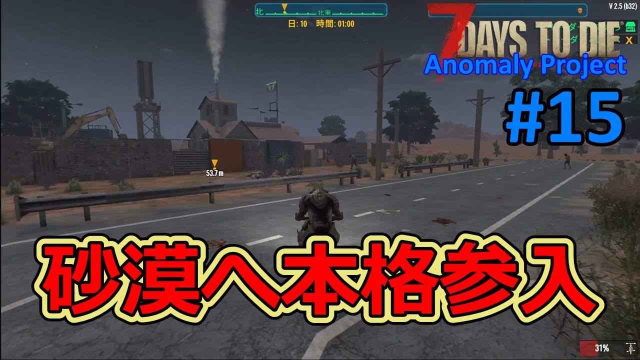 【The Anomaly Project/7DAYS TO DIE】#15 ティアⅡを卒業して砂漠へ進出！