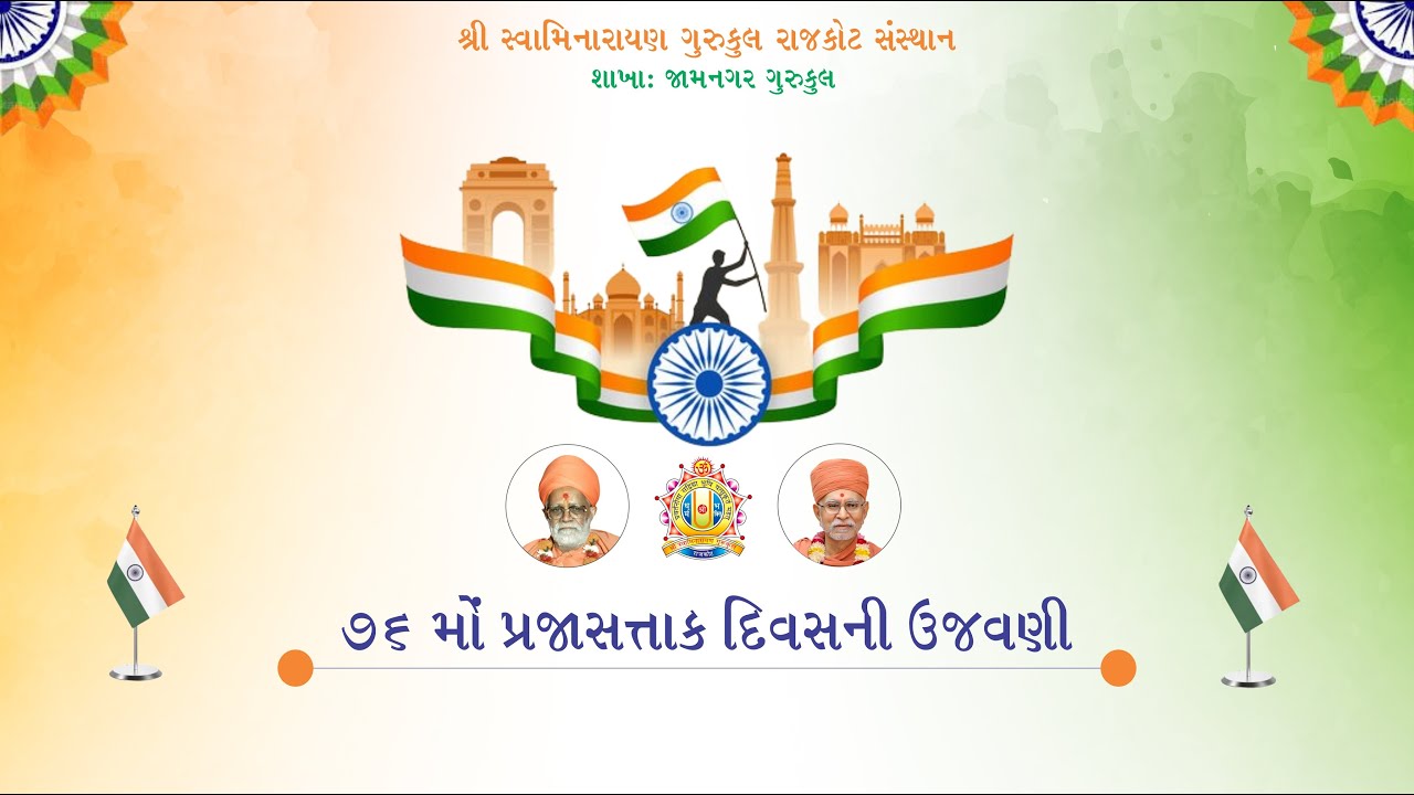 🔴Live|| 76th Republic Day Celebration || 26 January 2025 || @Jamnagar Gurukul ||