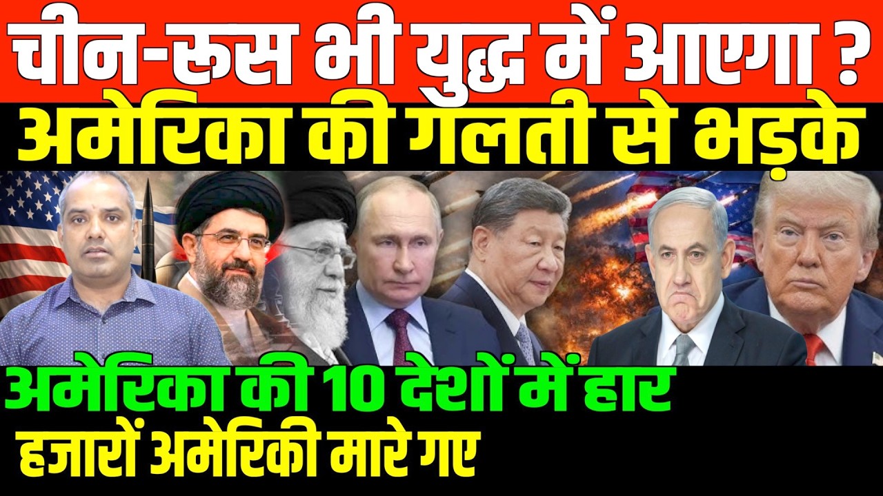 युद्ध के 13वें दिन अमेरिका सरेंडर/SHAMBHU ON ISREAEL AMERICA AND GULF AND RUSIA CHINA