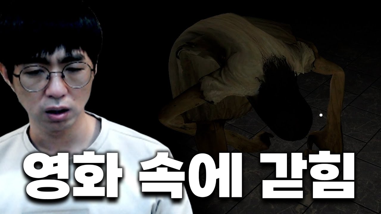 심야영화관 공포게임 250915
