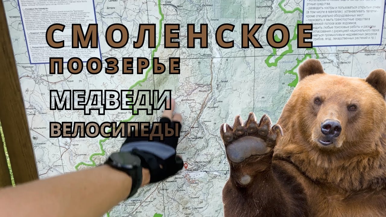 Smolenskoe poozerie (Смоленское поозерье на велосипеде) Сапшо.