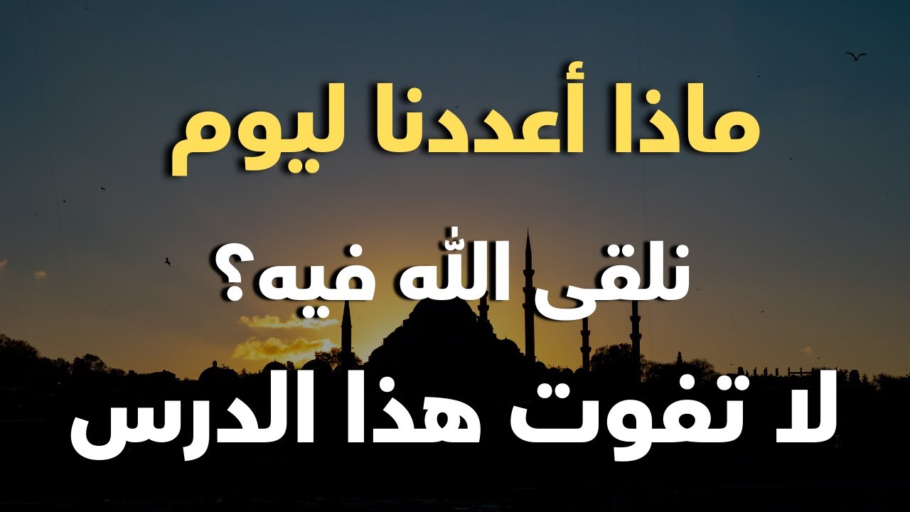 وقفة مع النفس قبل فوات الأوان/ الشيخ محمد كمال