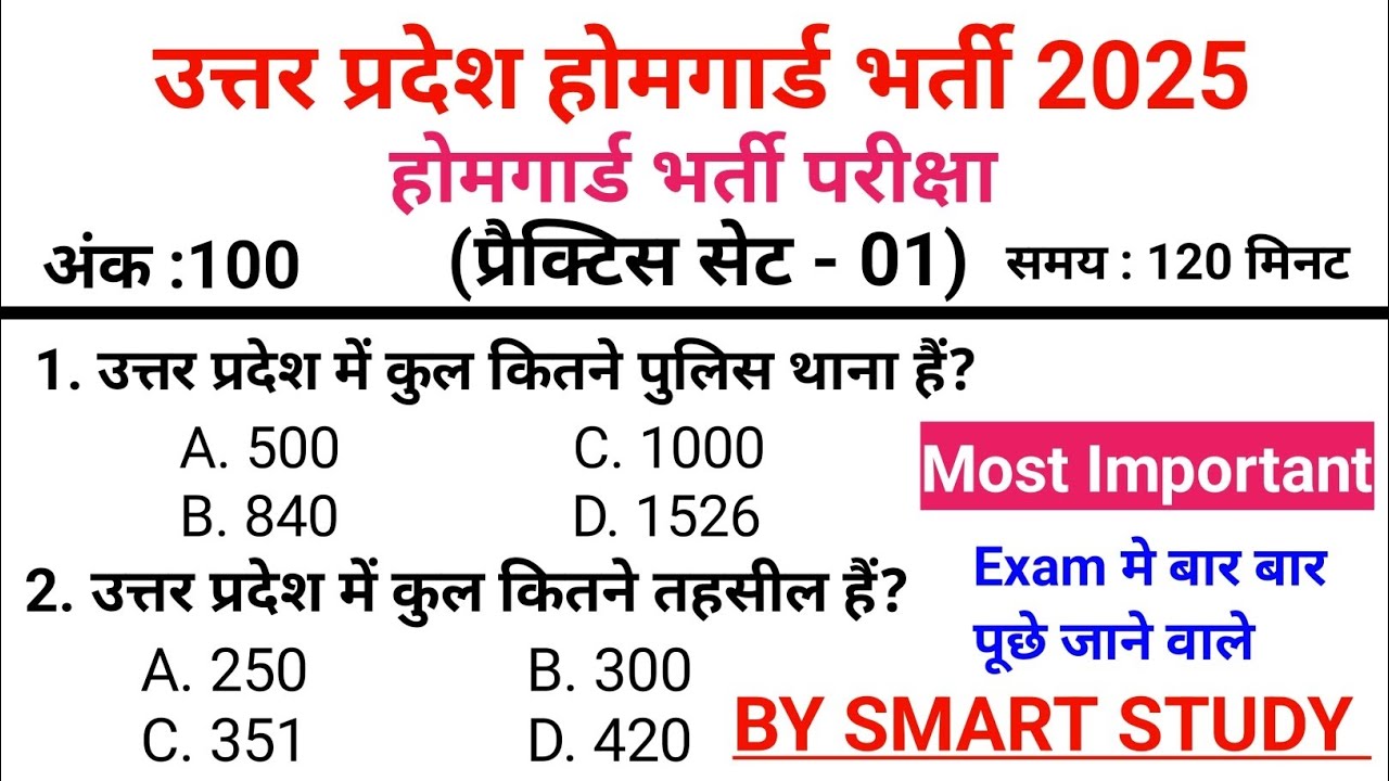 UP Home Guard भर्ती 2025 | प्रैक्टिस सेट-01|सबसे महत्वपूर्ण GK प्रश्न