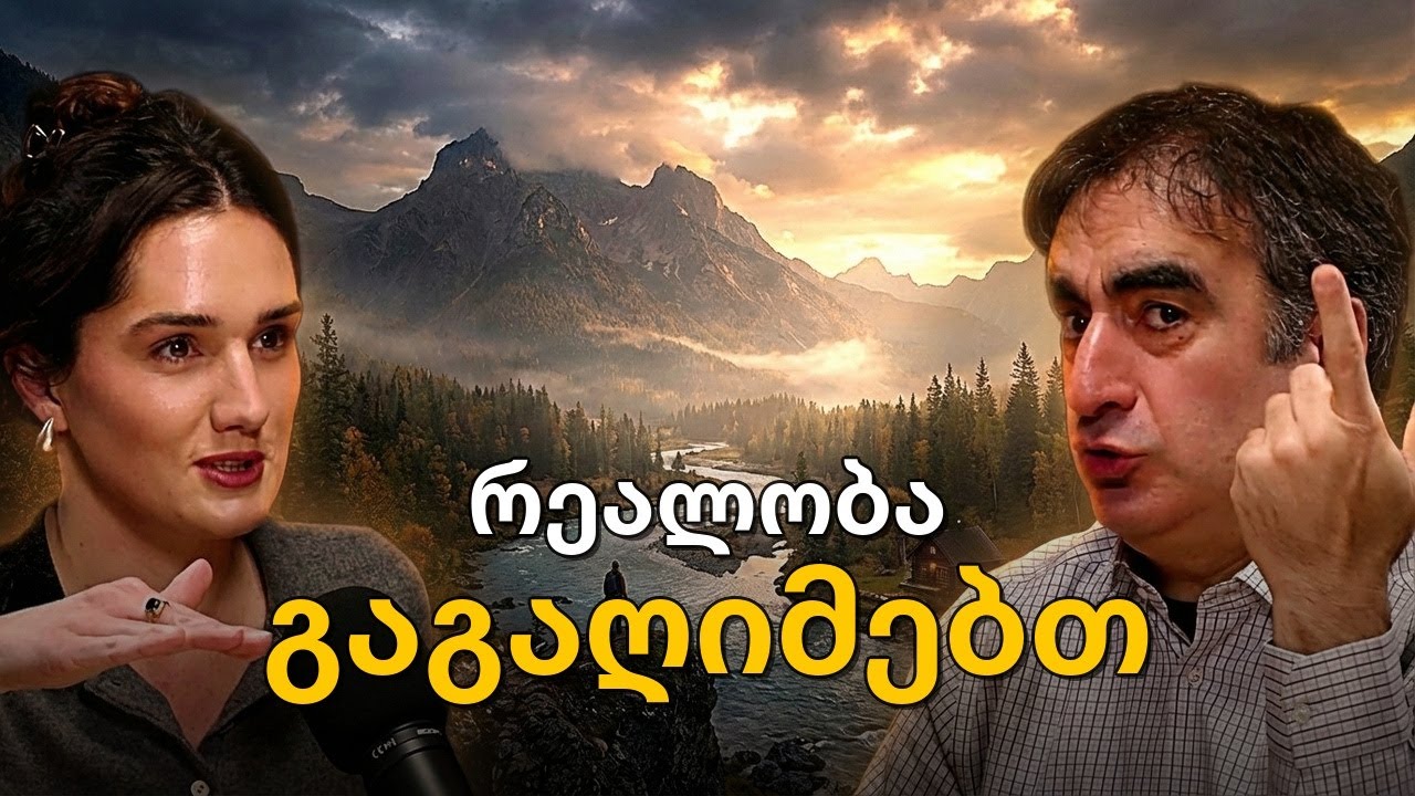 ანდრო დგებუაძე: ცხოვრების აზრი და რეალობა, რომელიც გაგაღიმებთ | ცოდნისმოყვარე
