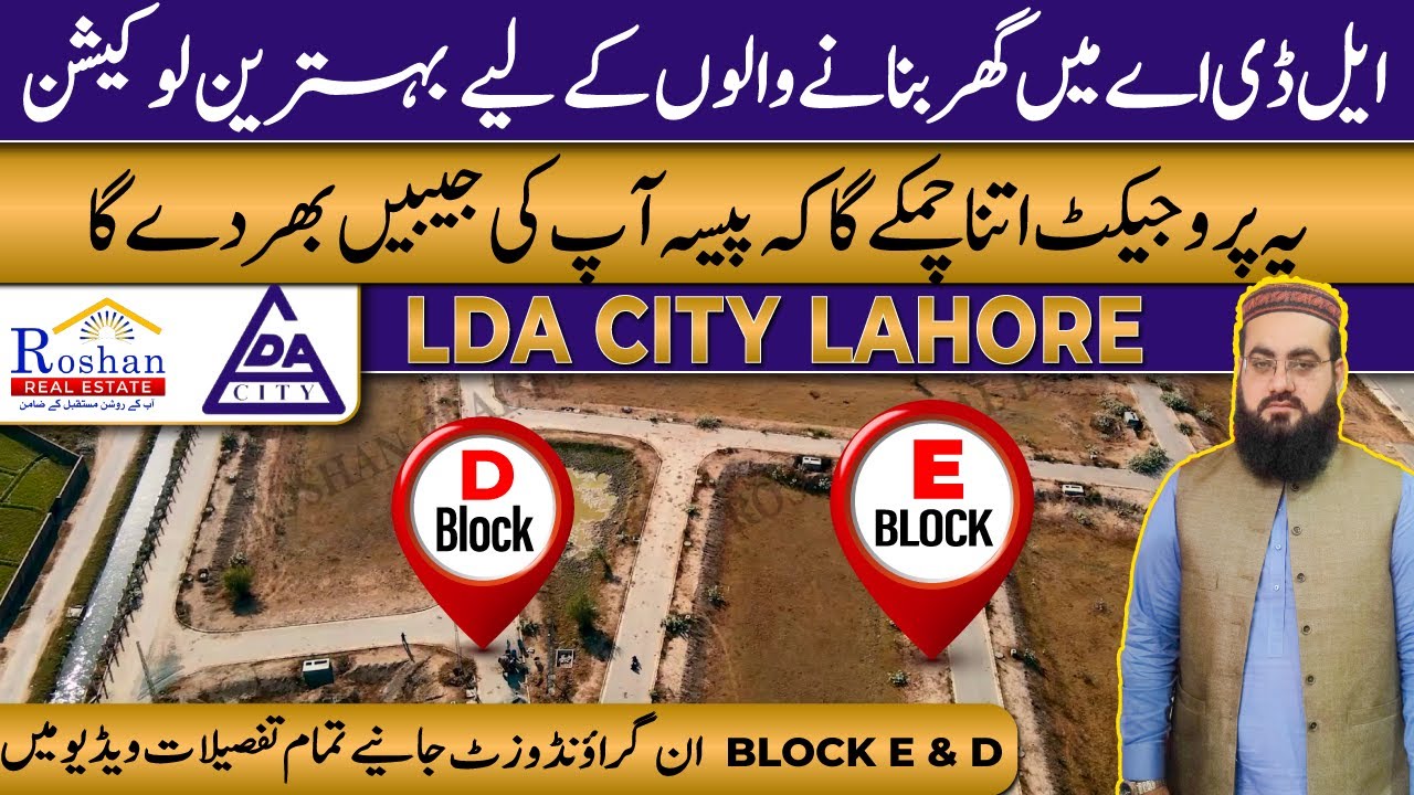 LDA City Lahore 2025 🏗️ | Block E & D Plot Prices, Development Update & On-Ground Visit
