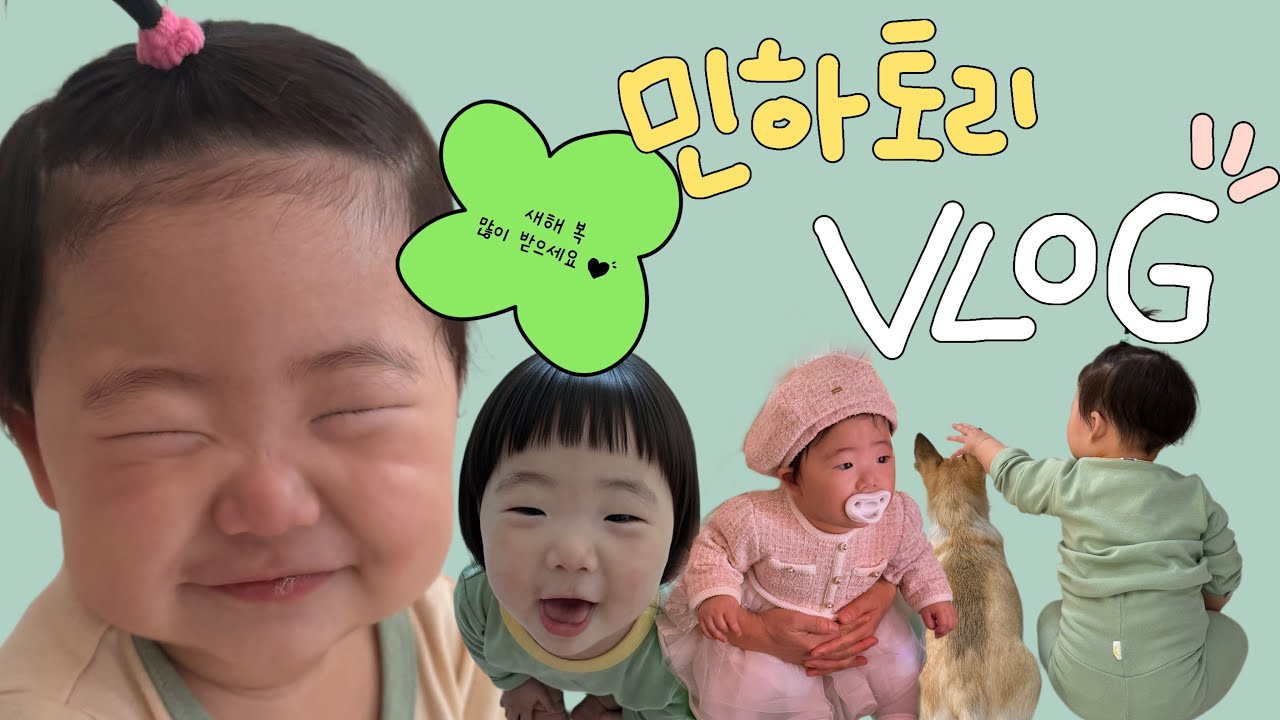 VLOG 8개월아기 일상 (결혼식, 1살먹음, 아빠의 중국여행, 엄마랑 보내는 3박 5일 등등)