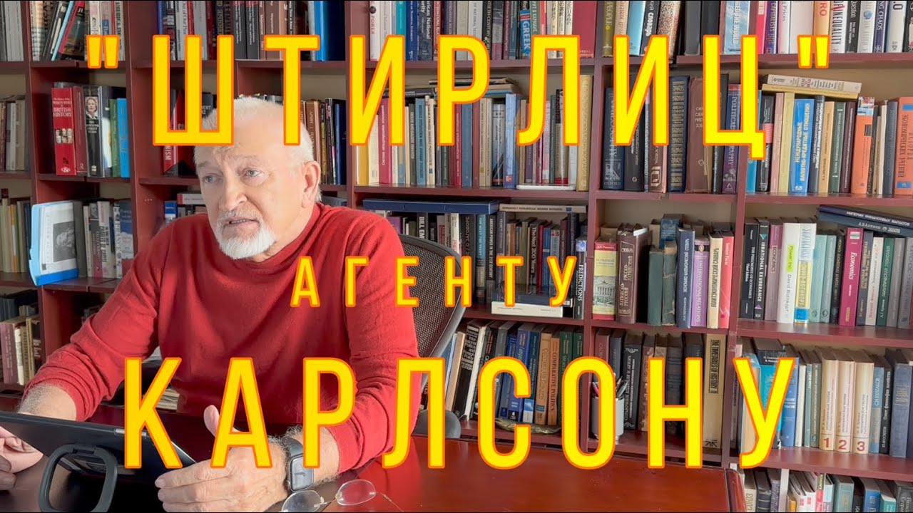 Много шума из ничего. В связи с интервью президента РФ американскому журналисту Такеру Карлсону