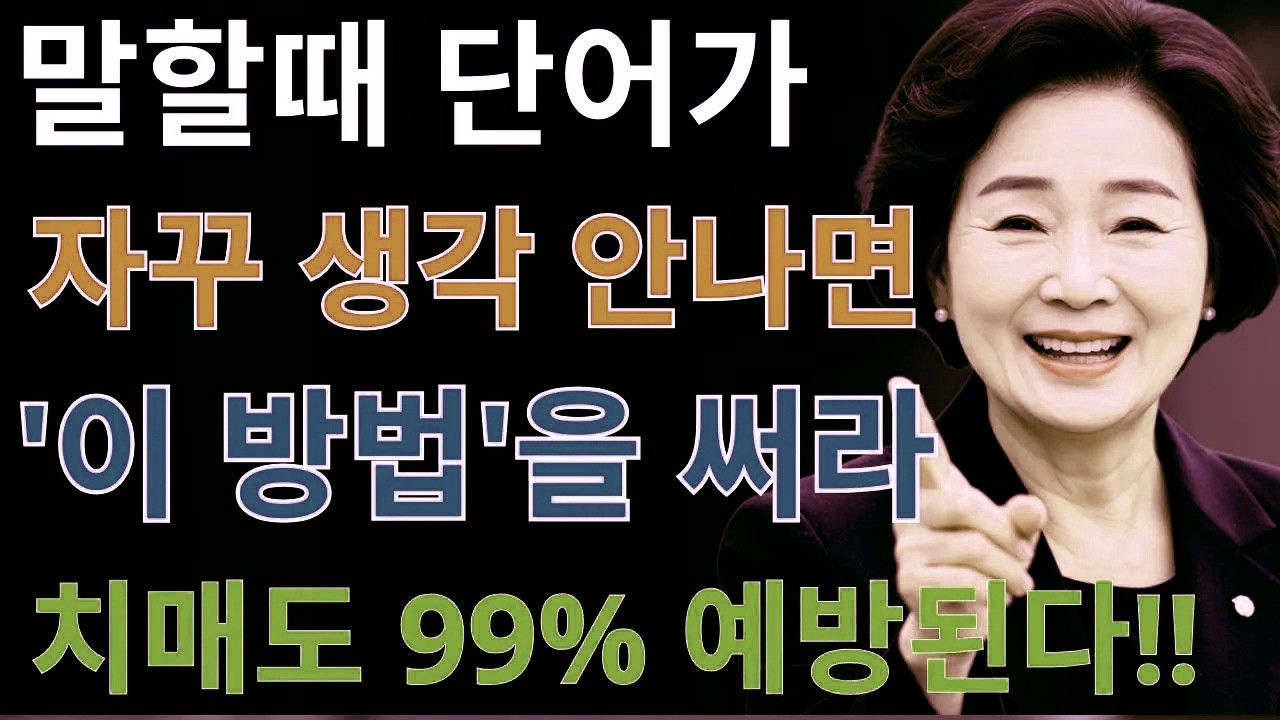 50세 이후 반드시 챙겨야 할 기억력 보호 다섯 가지 습관｜하얘진 머릿속을 깨우는 순간의 비결 | 노후 건강의 지혜