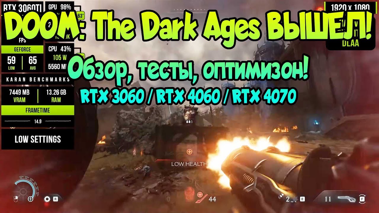 😎 DOOM: The Dark Ages - на слабом ПК: GTX1070 / RTX 3060 / RTX 4060 / RTX 4070