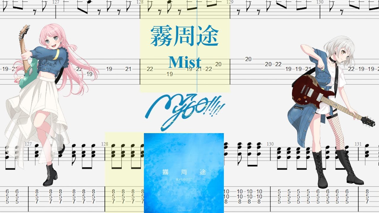 【TABS】霧周途(Mist) / MyGO!!!!!【Guitar Cover】