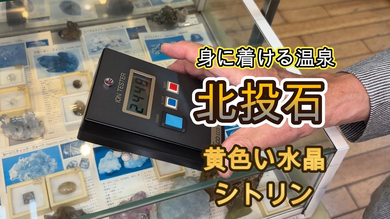 北投石、シトリン、激安のブレスレット