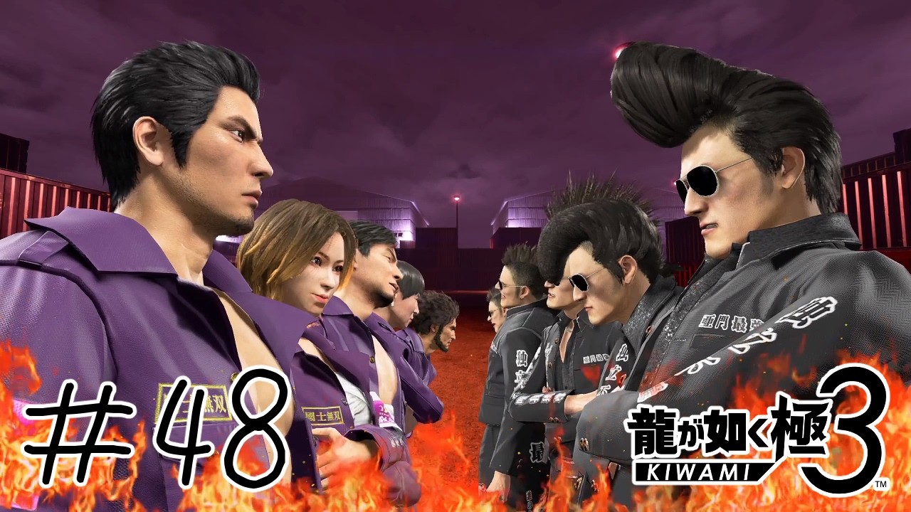【#龍が如く極3 】ツッパリの龍 最終回【#ゲーム実況 】