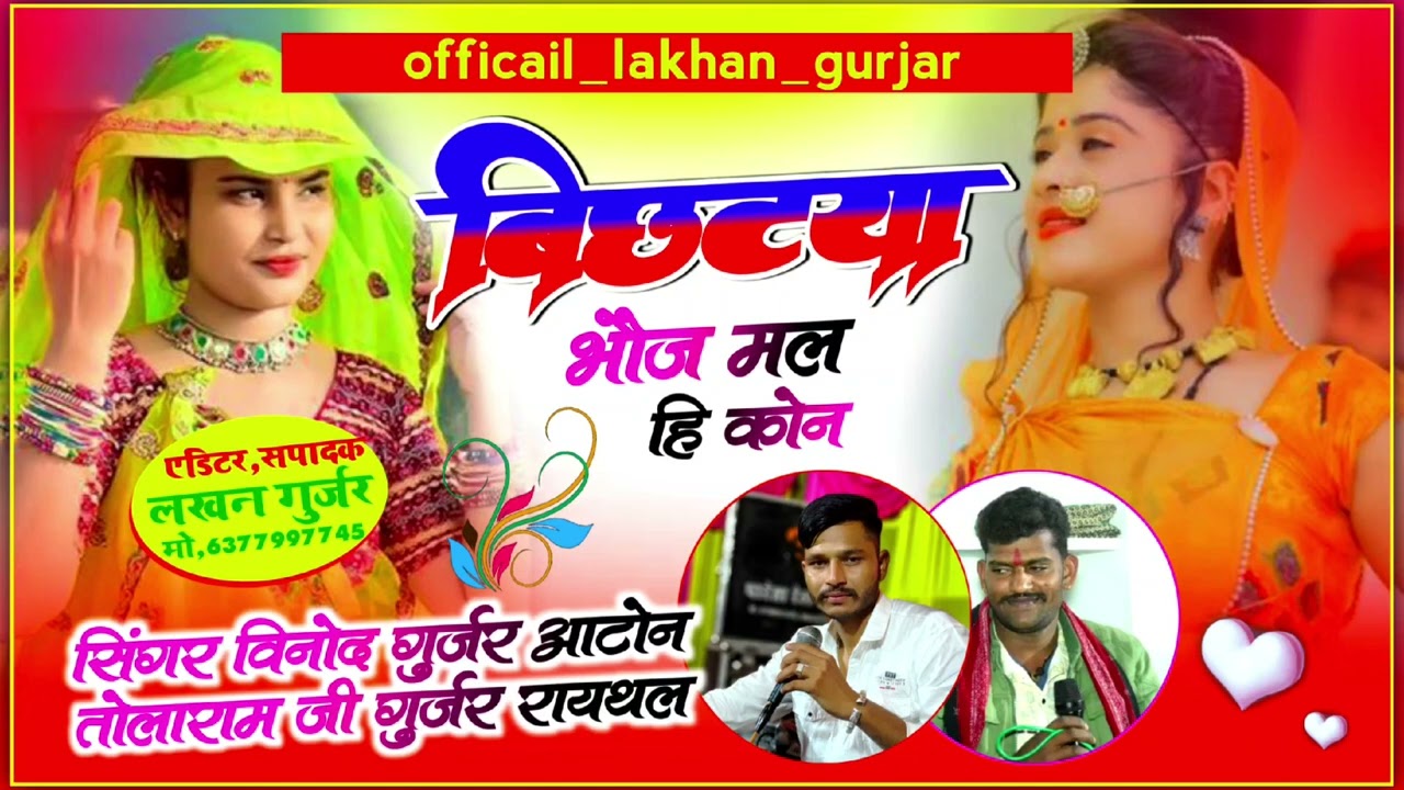 🔴 लाइव _आटोन।। सिंगर विनोद गुर्जर आटोन & तोलाराम जी गुर्जर रायथल।।मो.9351495980.. सवाई भोज भजन __