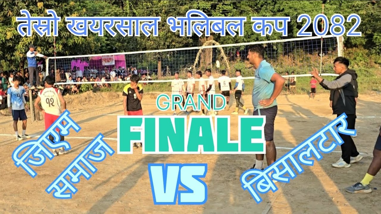 फाइनल / जिएम समाज VS बिसालटार