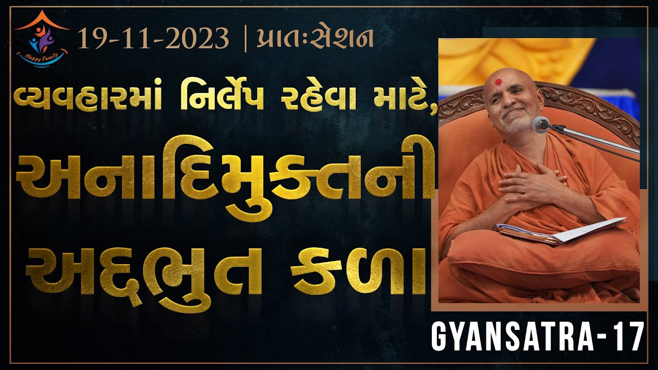 Day 4 • Session 1 | Gyansatra 17 | Swaminarayan Katha | 19 Nov, 2023