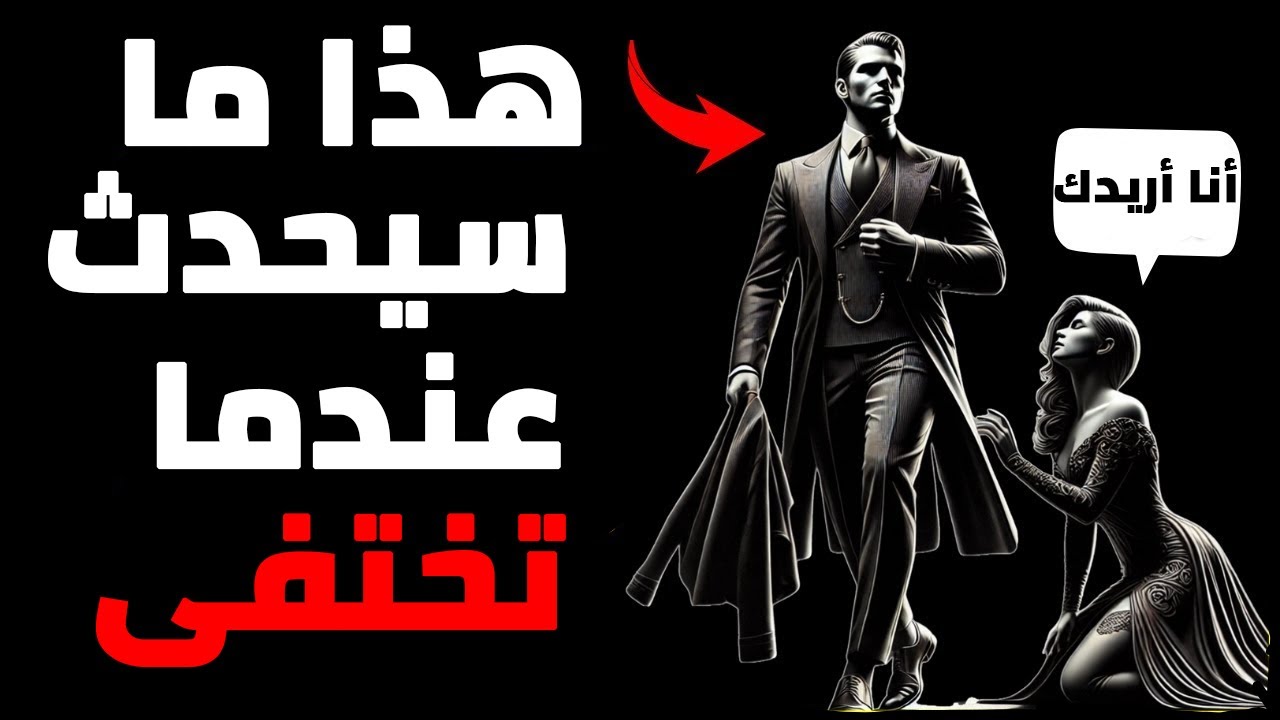 10 أشياء يشعرون بها عندما تختفي ببساطة | الرواقية