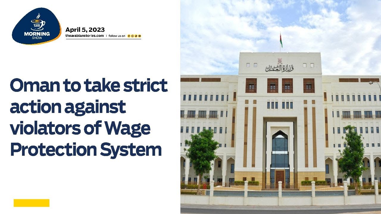 TAS Morning Show : Oman to take strict action against violators of Wage Protection System | TAS TV
